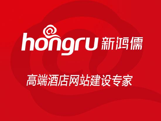 高端酒店网站建设公司